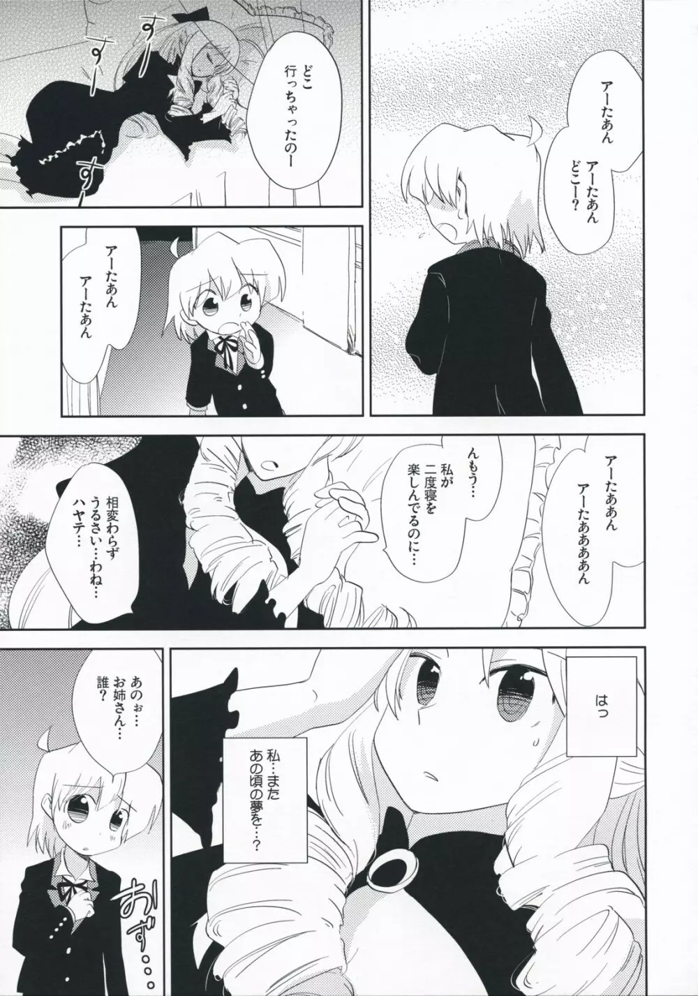 アーたんかわいいよアーたん Page.4