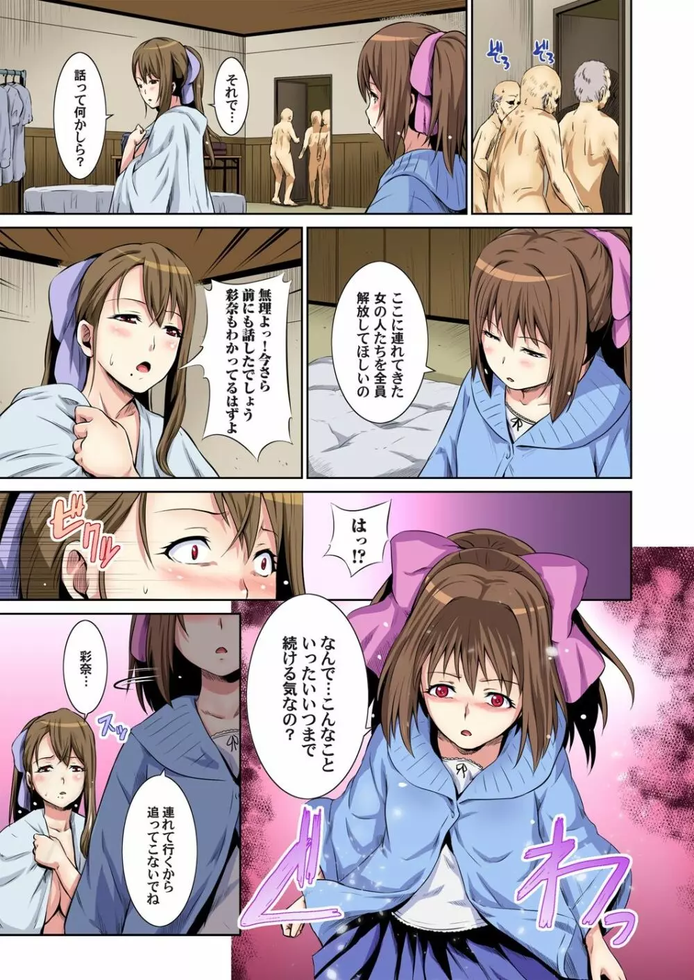 マツタケ島〜菌に侵されたジジイ達に種付けされて… 2 Page.12