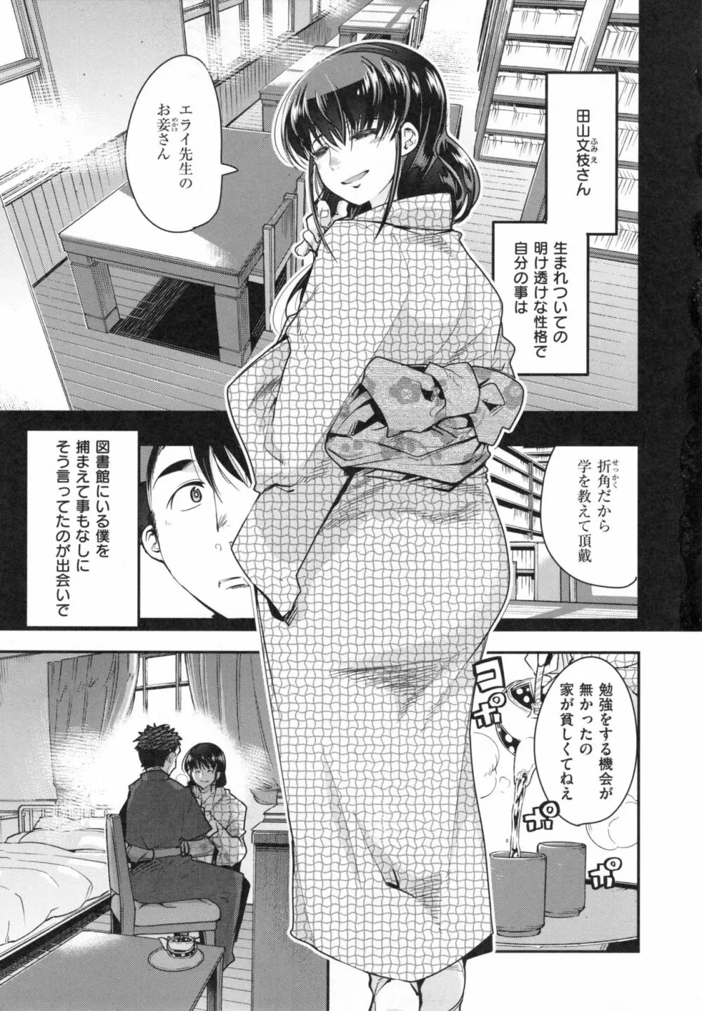 ニンフォガーデン + とらのあなリーフレット Page.120