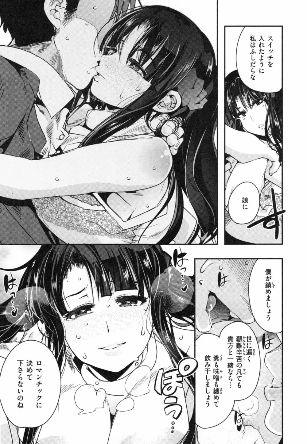 ニンフォガーデン + とらのあなリーフレット Page.194