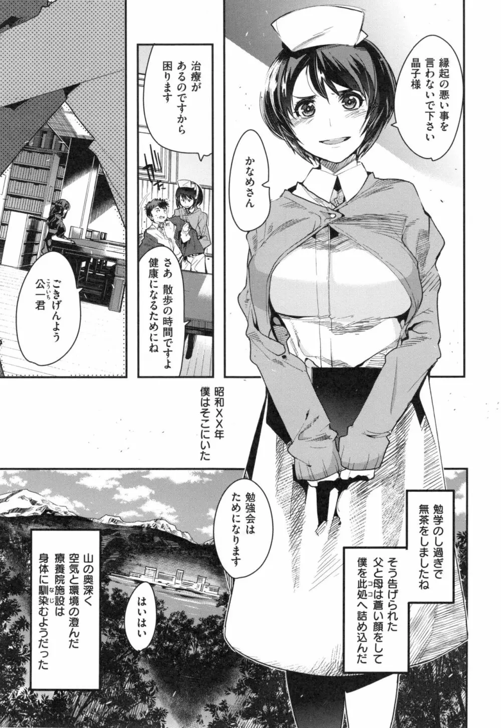 ニンフォガーデン + とらのあなリーフレット Page.73