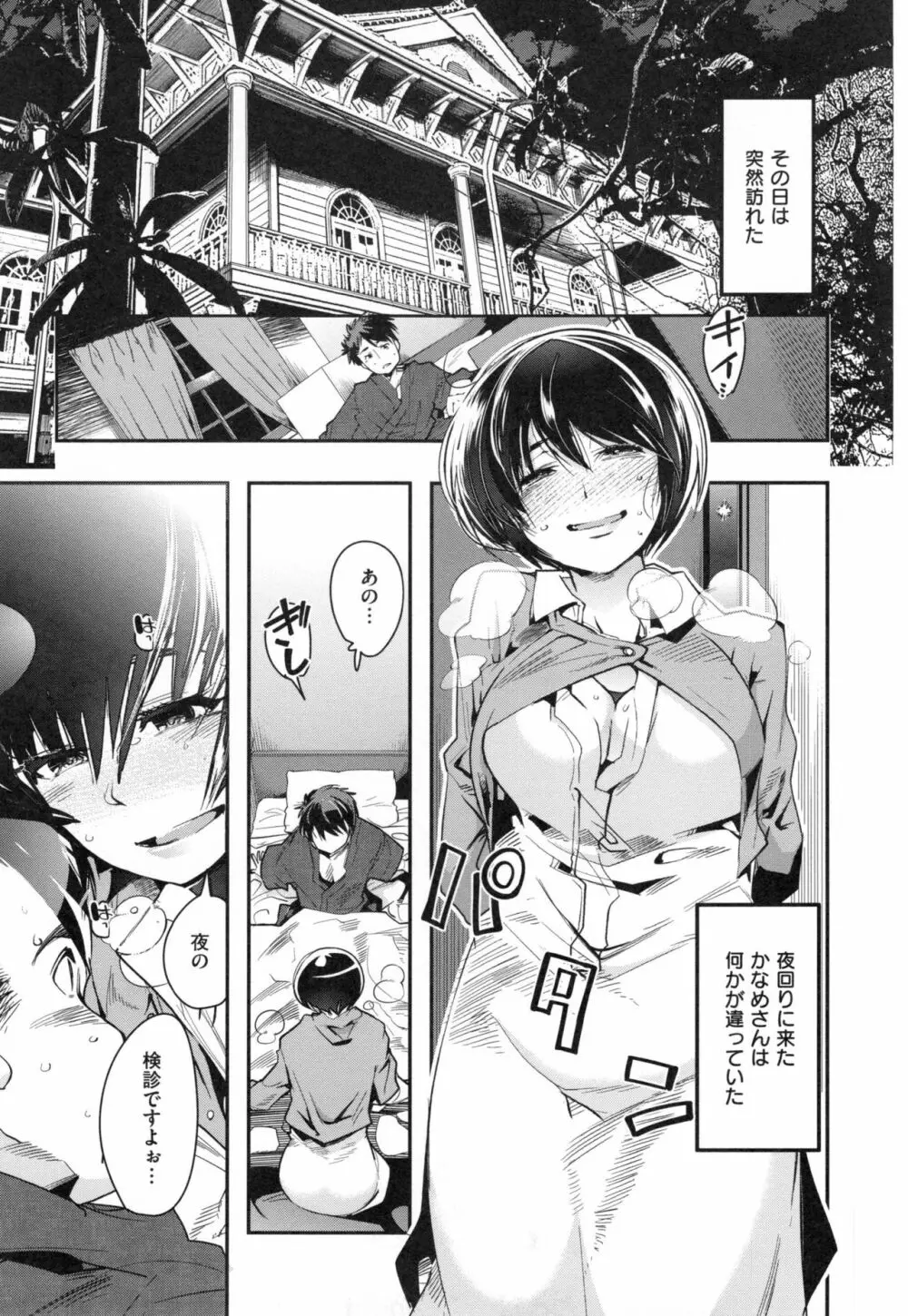 ニンフォガーデン + とらのあなリーフレット Page.76