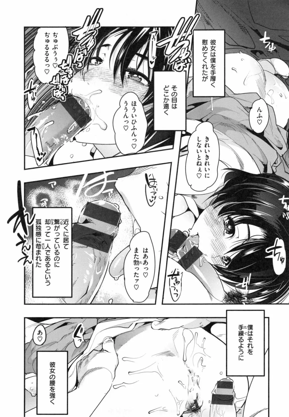 ニンフォガーデン + とらのあなリーフレット Page.89