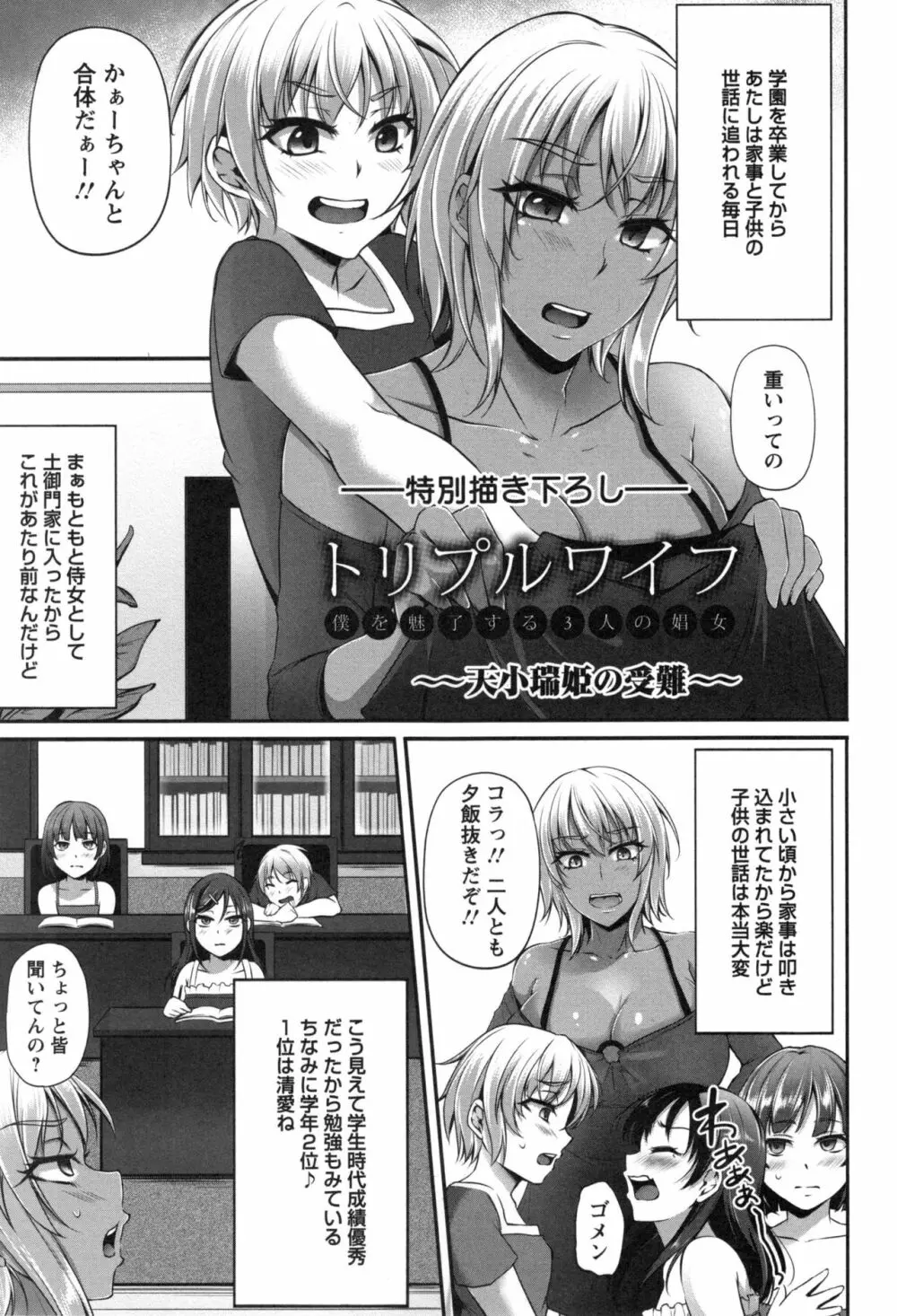 純情トライ淫奔録 Page.108