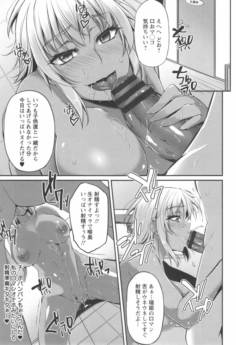 純情トライ淫奔録 Page.110