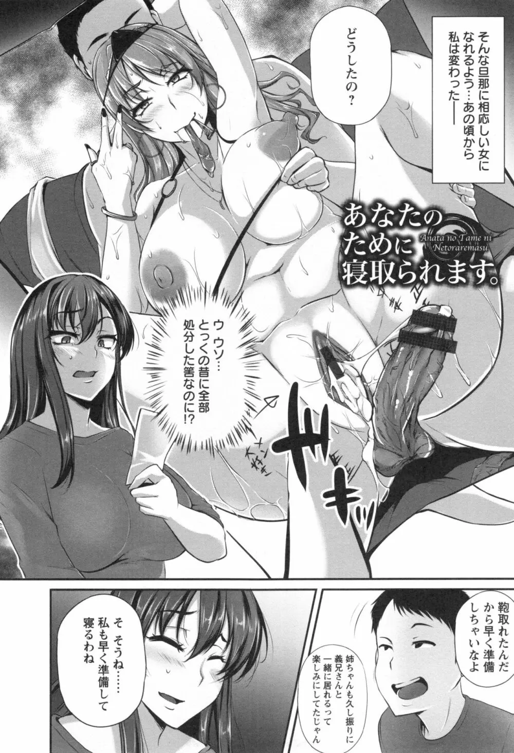 純情トライ淫奔録 Page.121