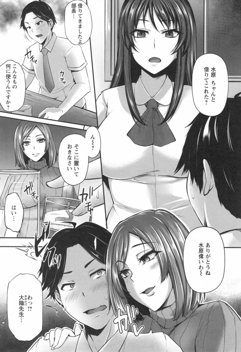 純情トライ淫奔録 Page.18