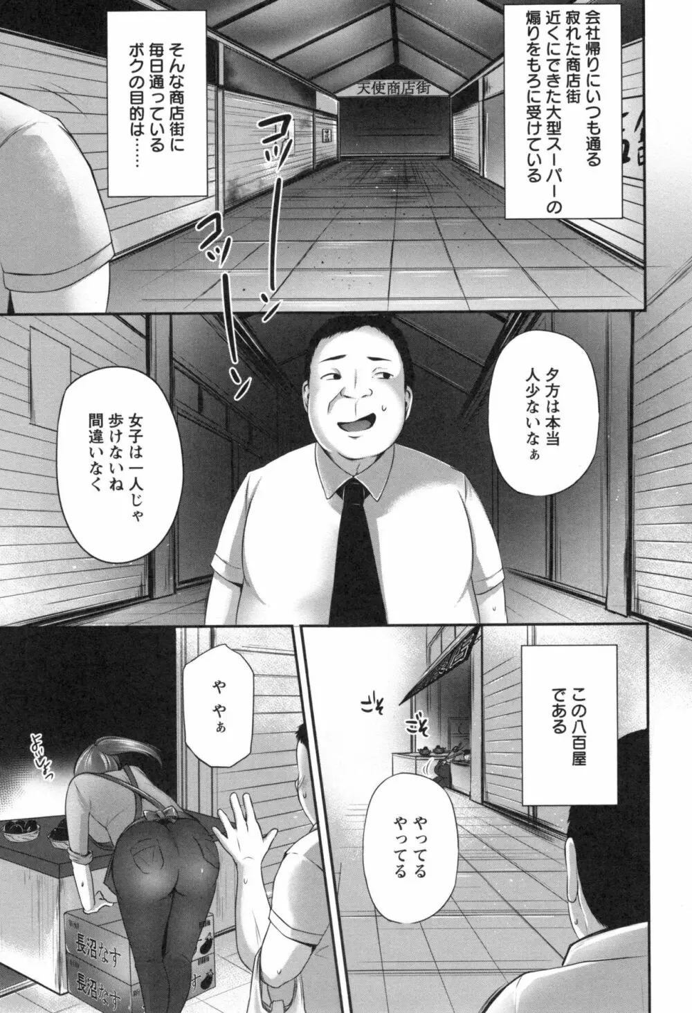 純情トライ淫奔録 Page.186