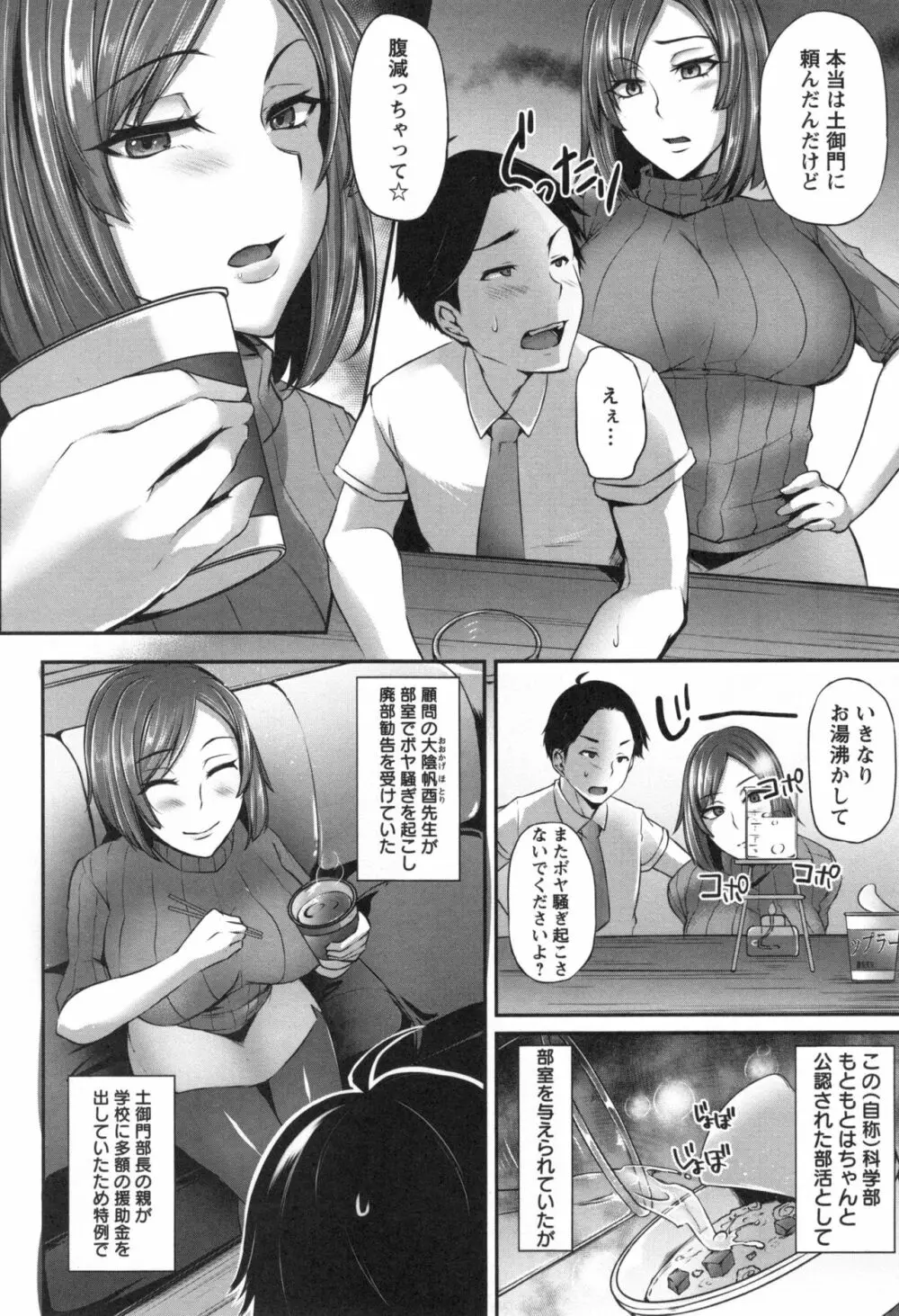 純情トライ淫奔録 Page.19