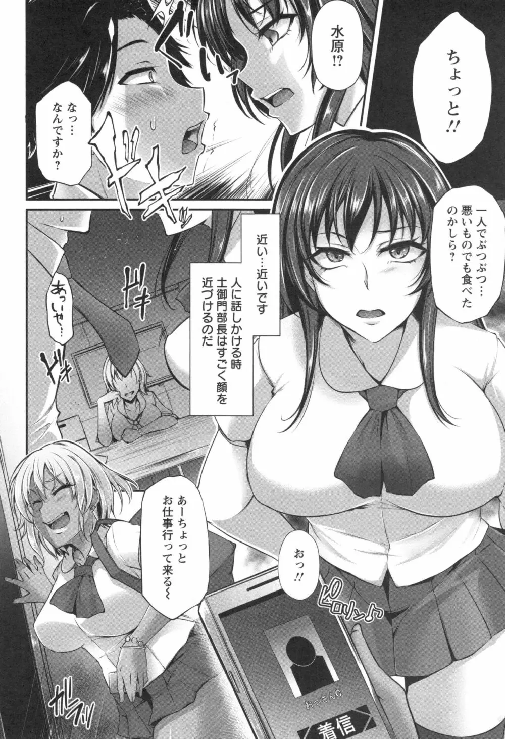 純情トライ淫奔録 Page.21