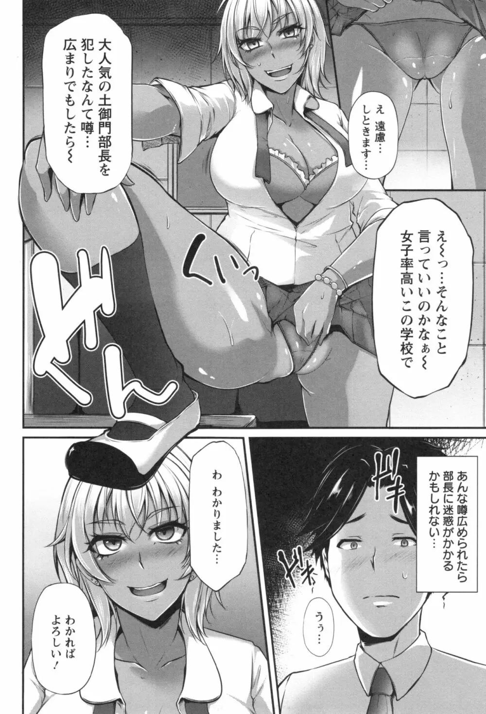 純情トライ淫奔録 Page.43