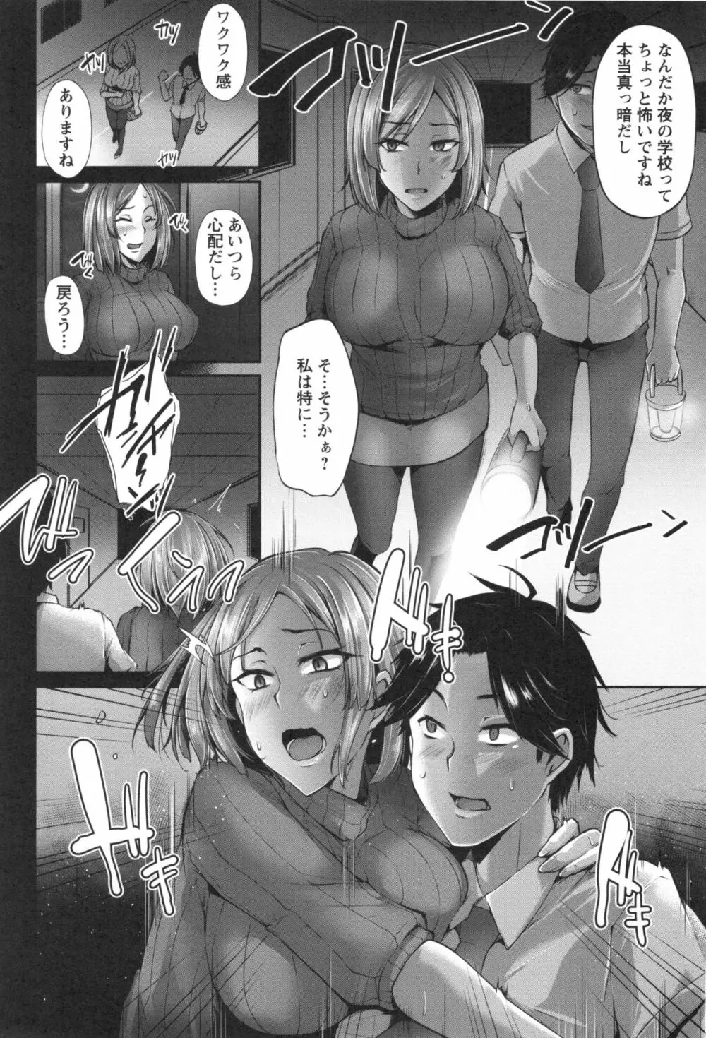 純情トライ淫奔録 Page.65