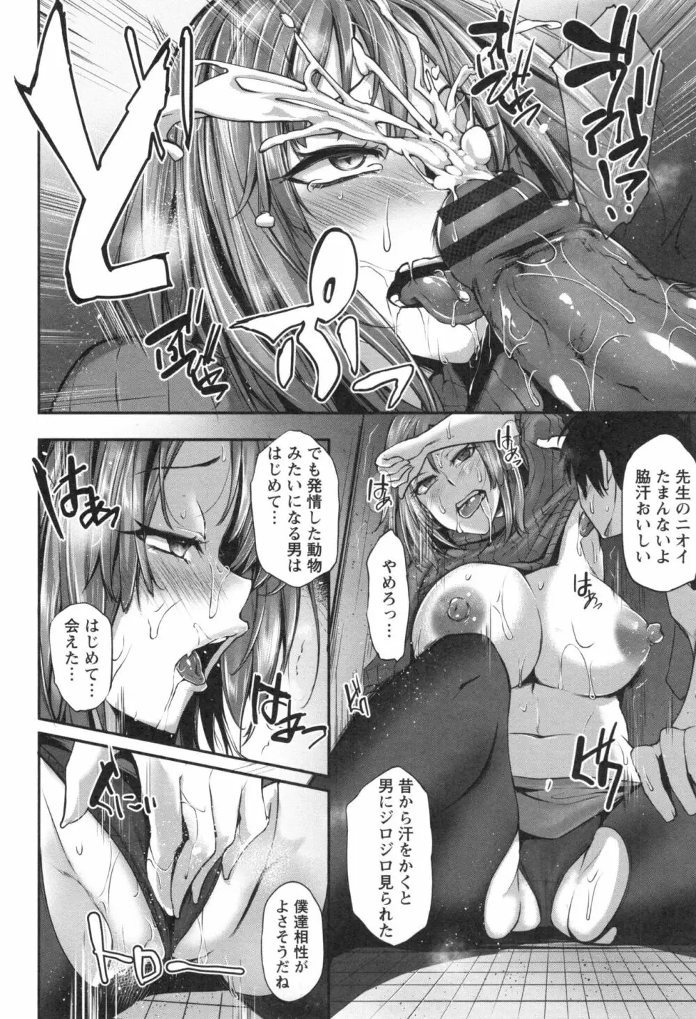 純情トライ淫奔録 Page.69