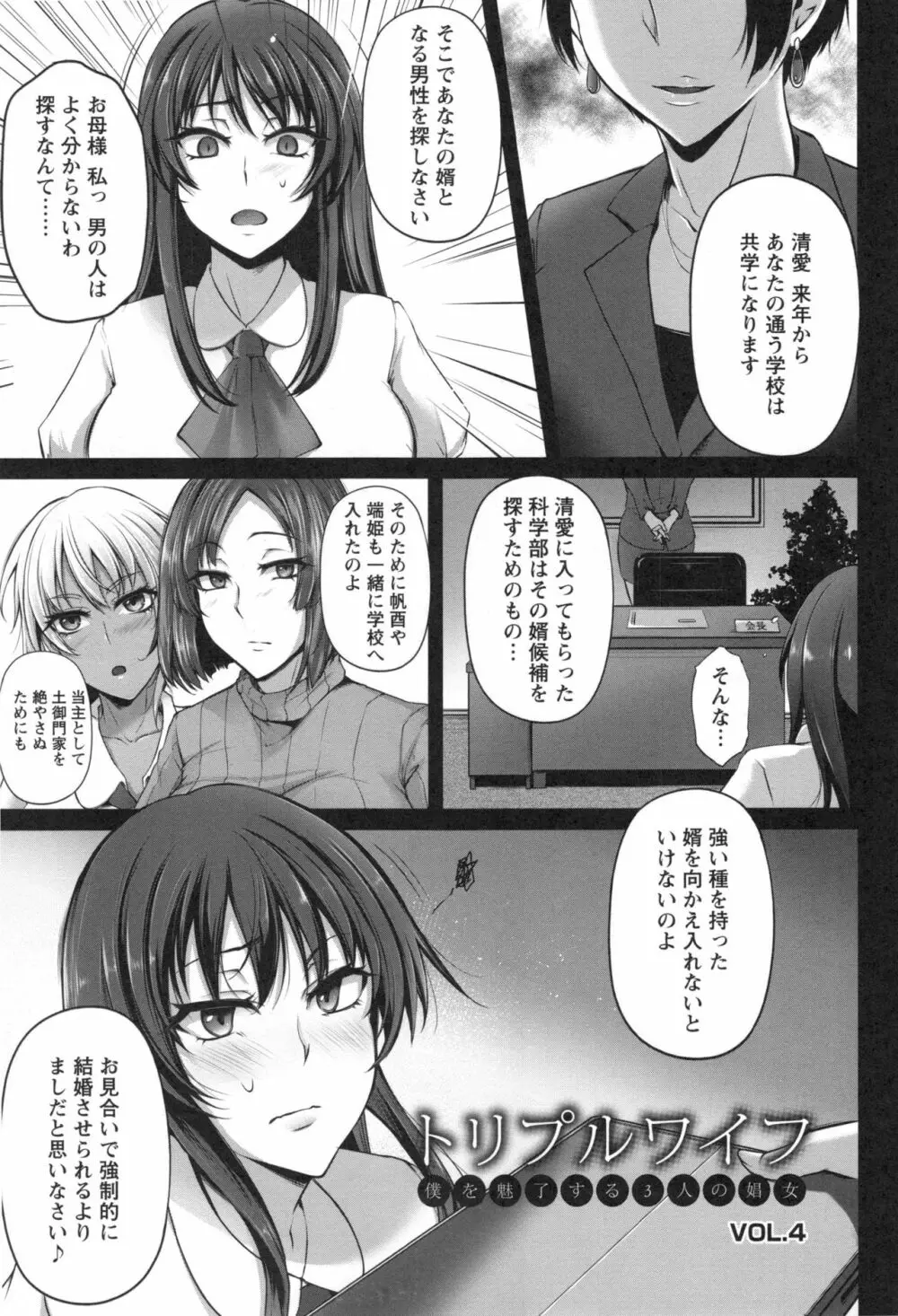 純情トライ淫奔録 Page.82