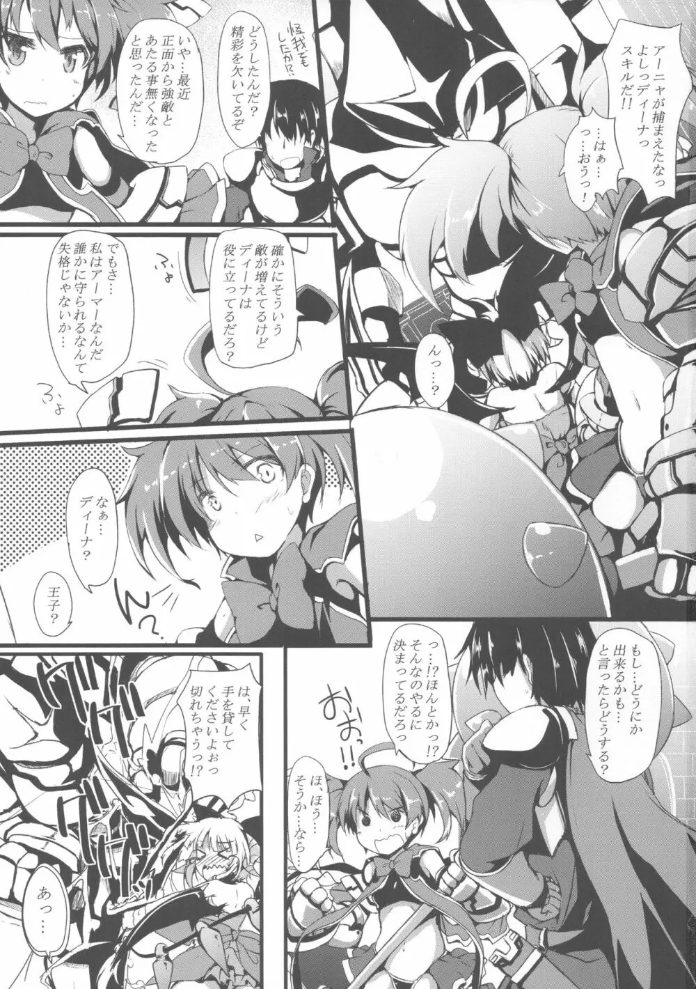 いじられディーナちゃん Page.2