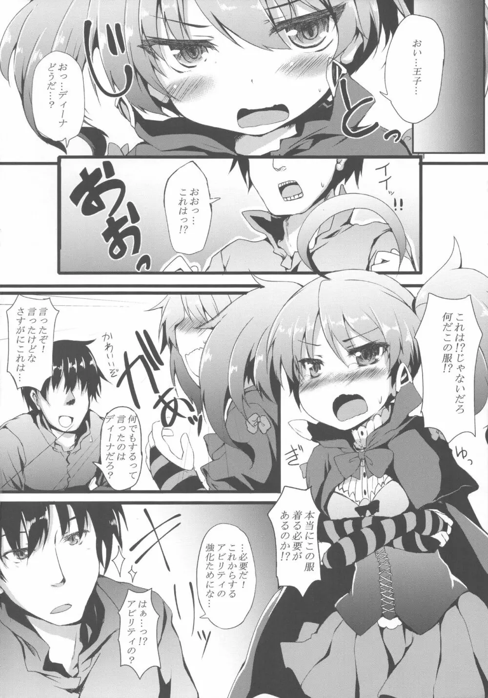 いじられディーナちゃん Page.3