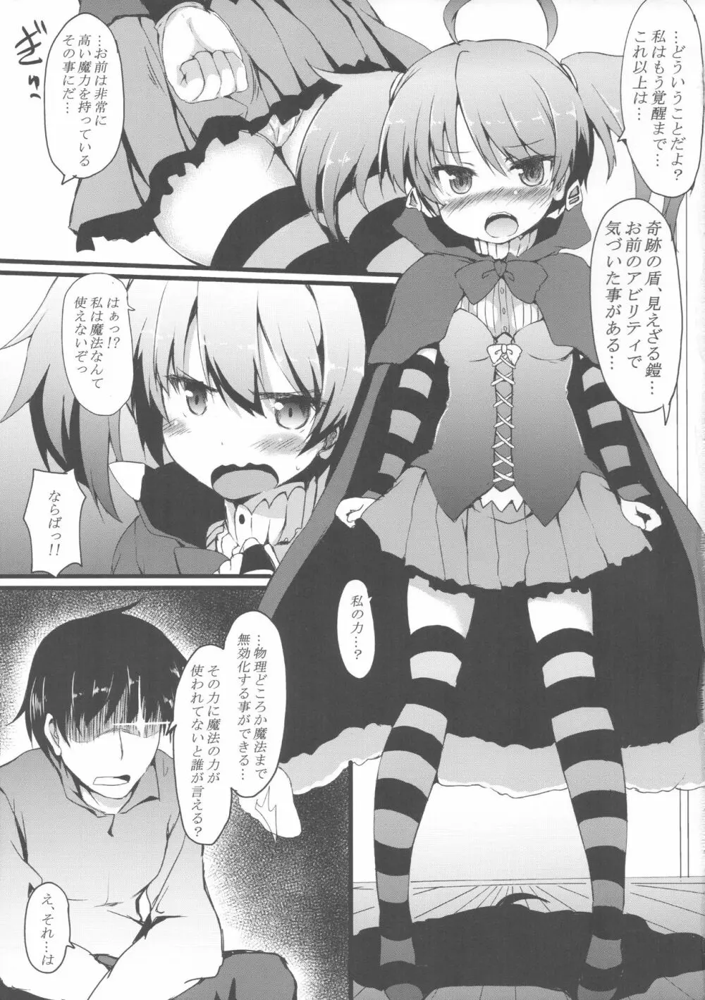 いじられディーナちゃん Page.4