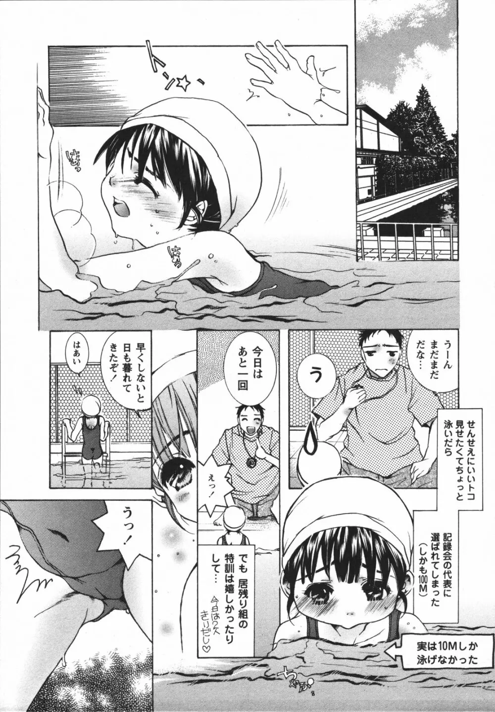 ちっちゃな秘穴 Page.113