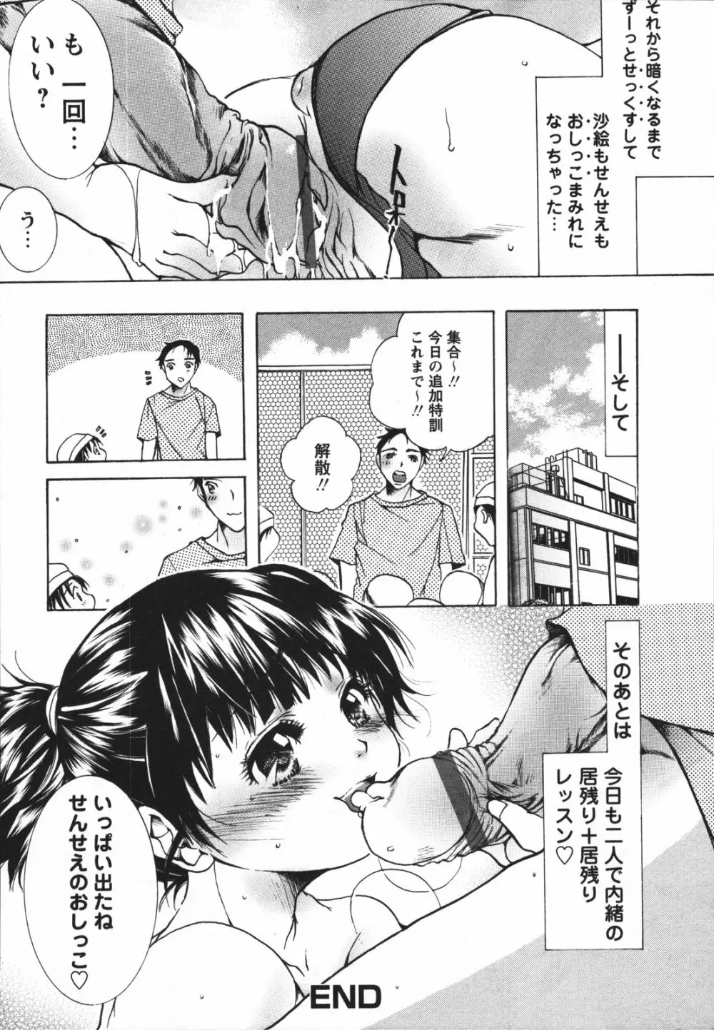 ちっちゃな秘穴 Page.126