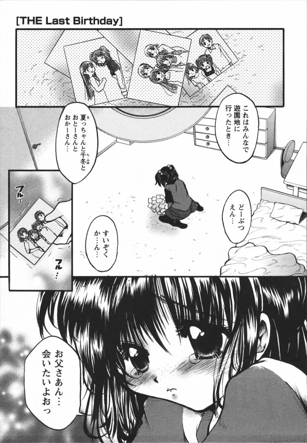 ちっちゃな秘穴 Page.127