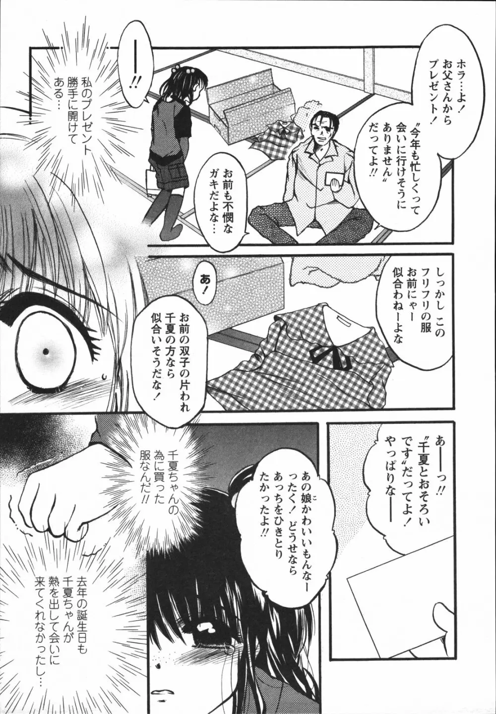 ちっちゃな秘穴 Page.131