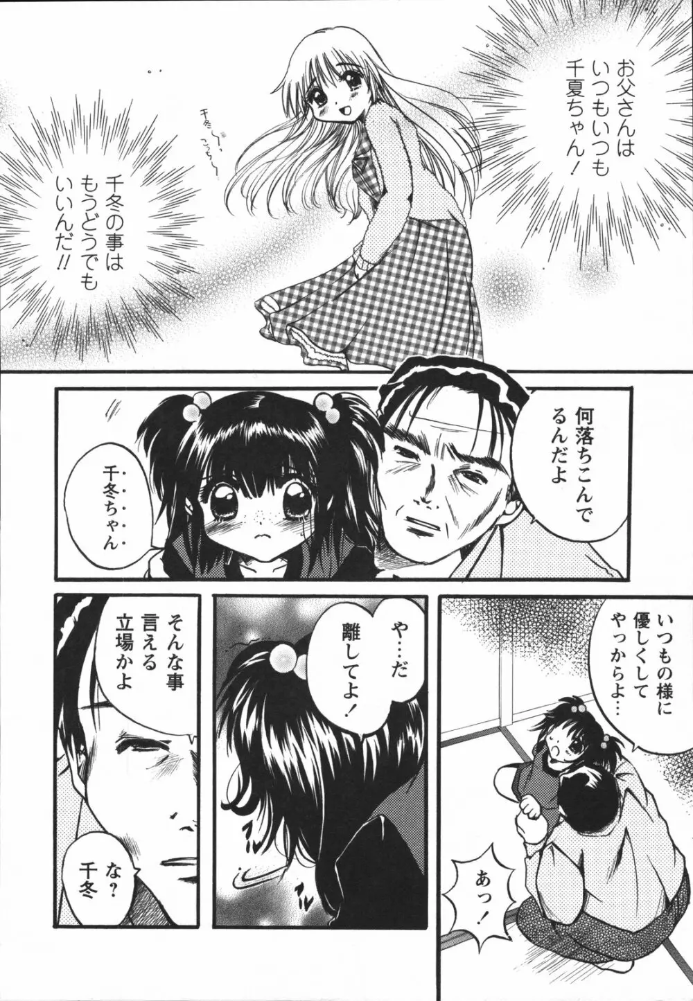 ちっちゃな秘穴 Page.132