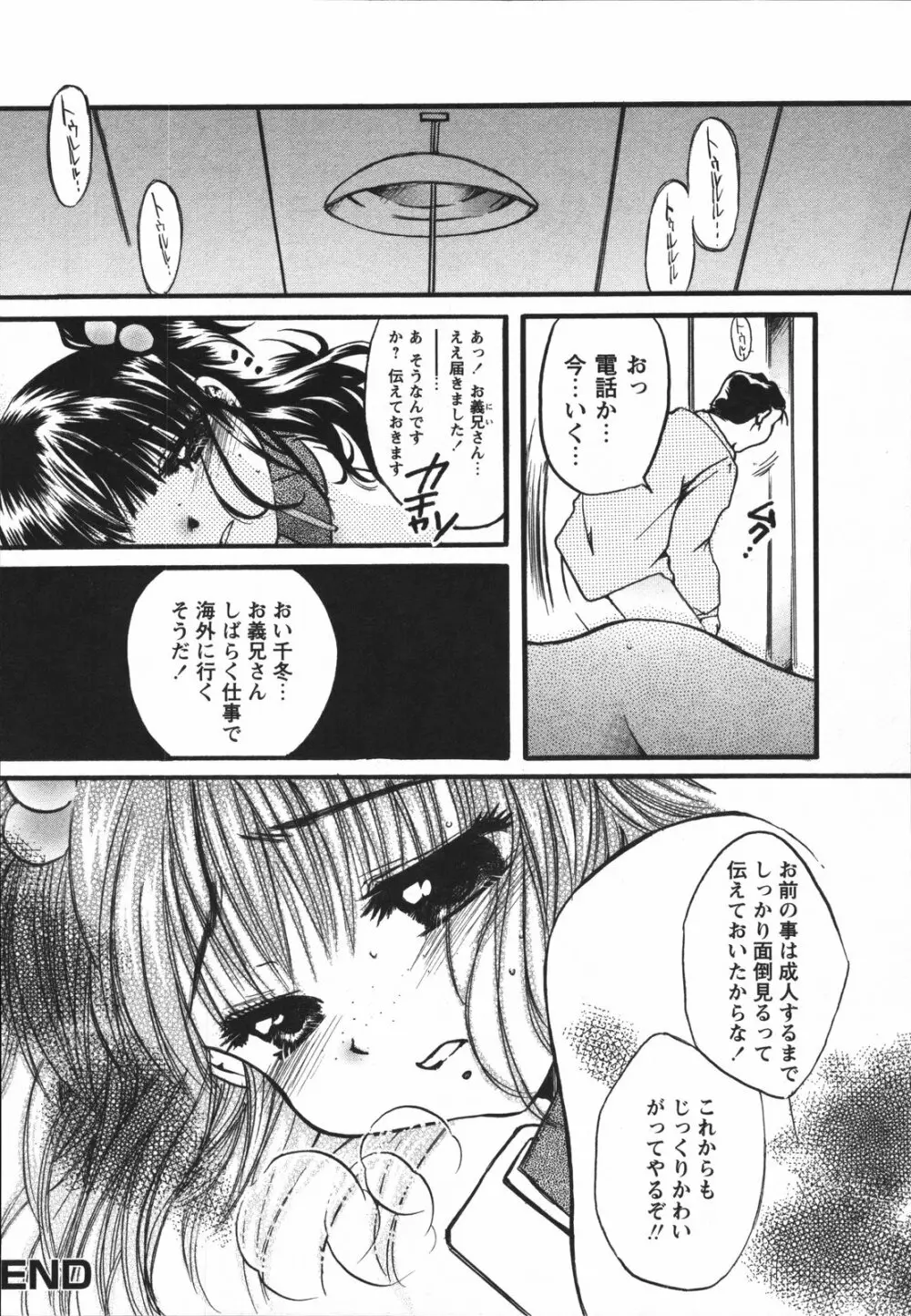 ちっちゃな秘穴 Page.144