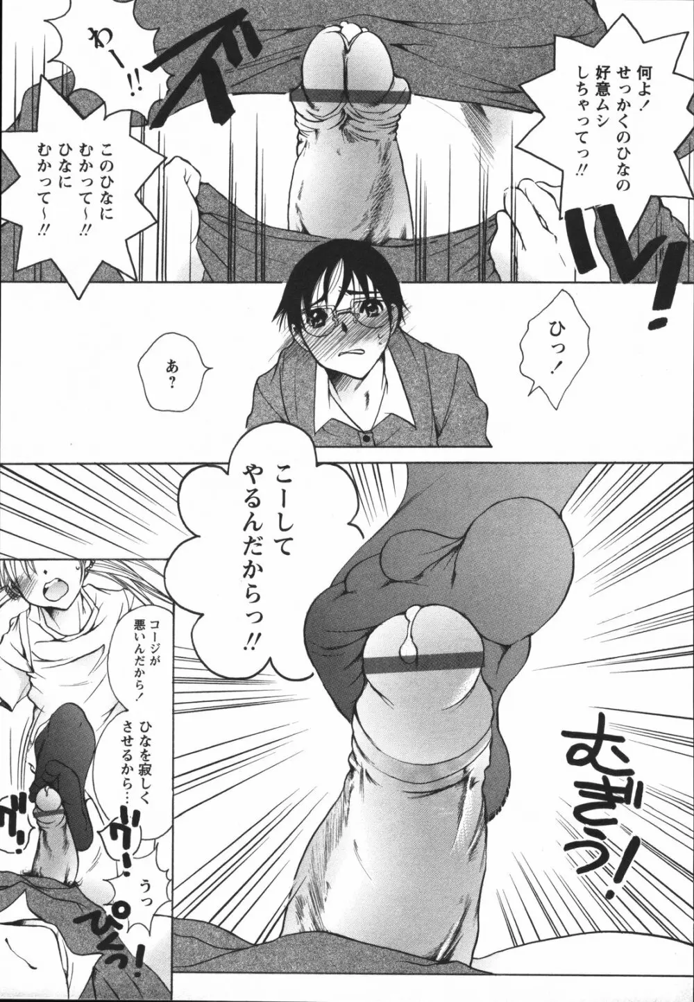 ちっちゃな秘穴 Page.153