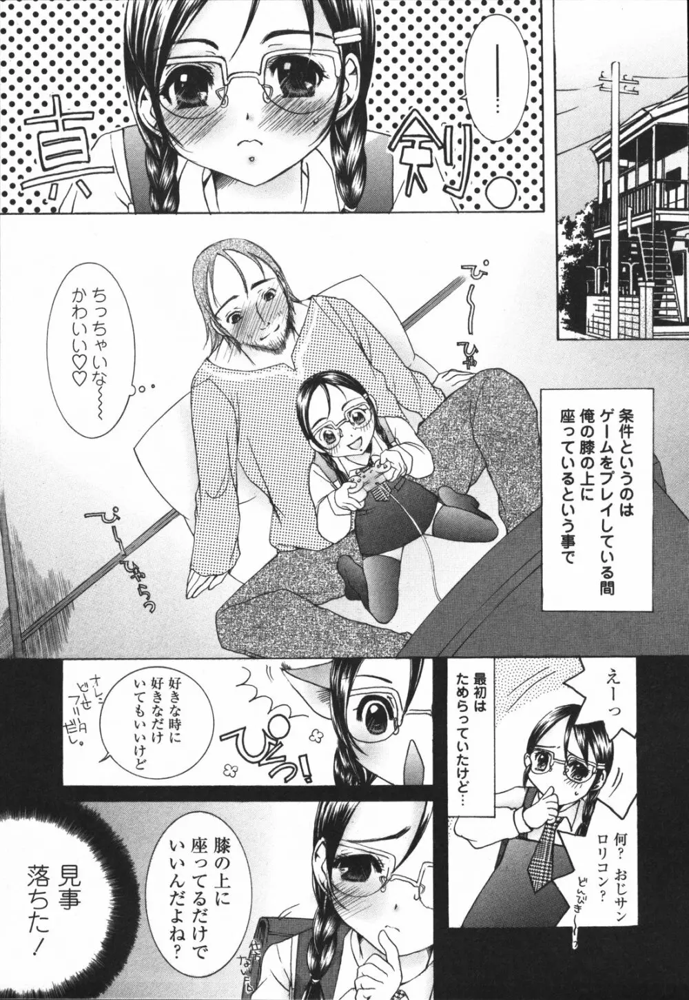 ちっちゃな秘穴 Page.163