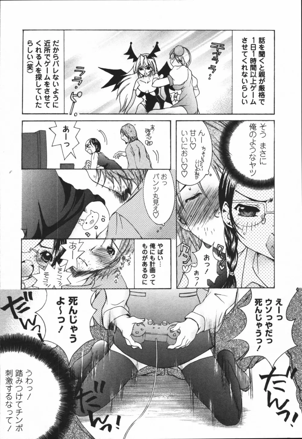 ちっちゃな秘穴 Page.164