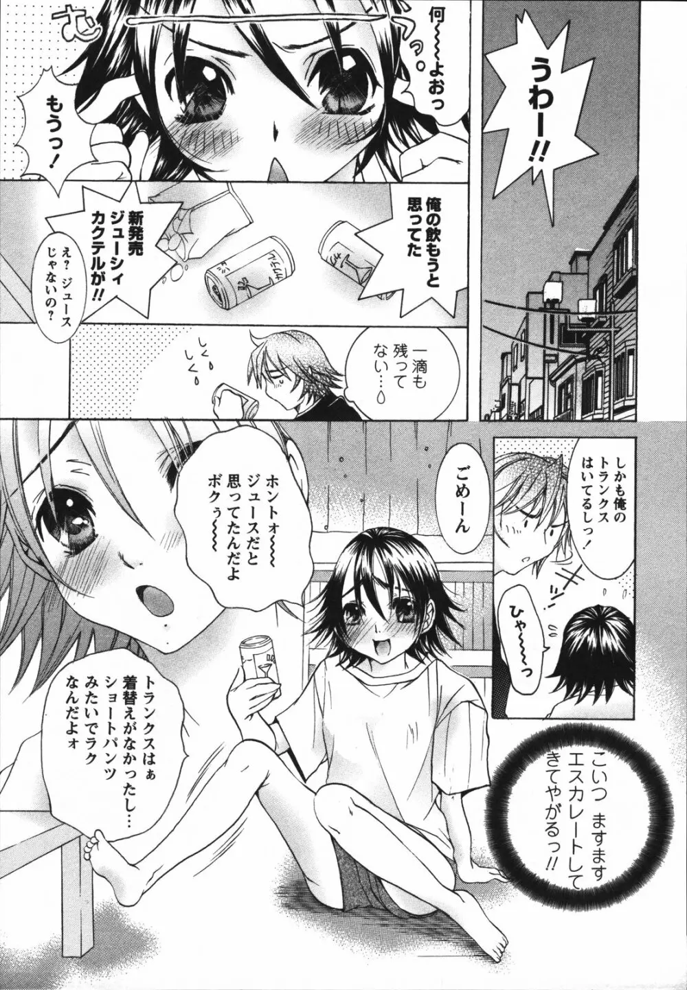 ちっちゃな秘穴 Page.29