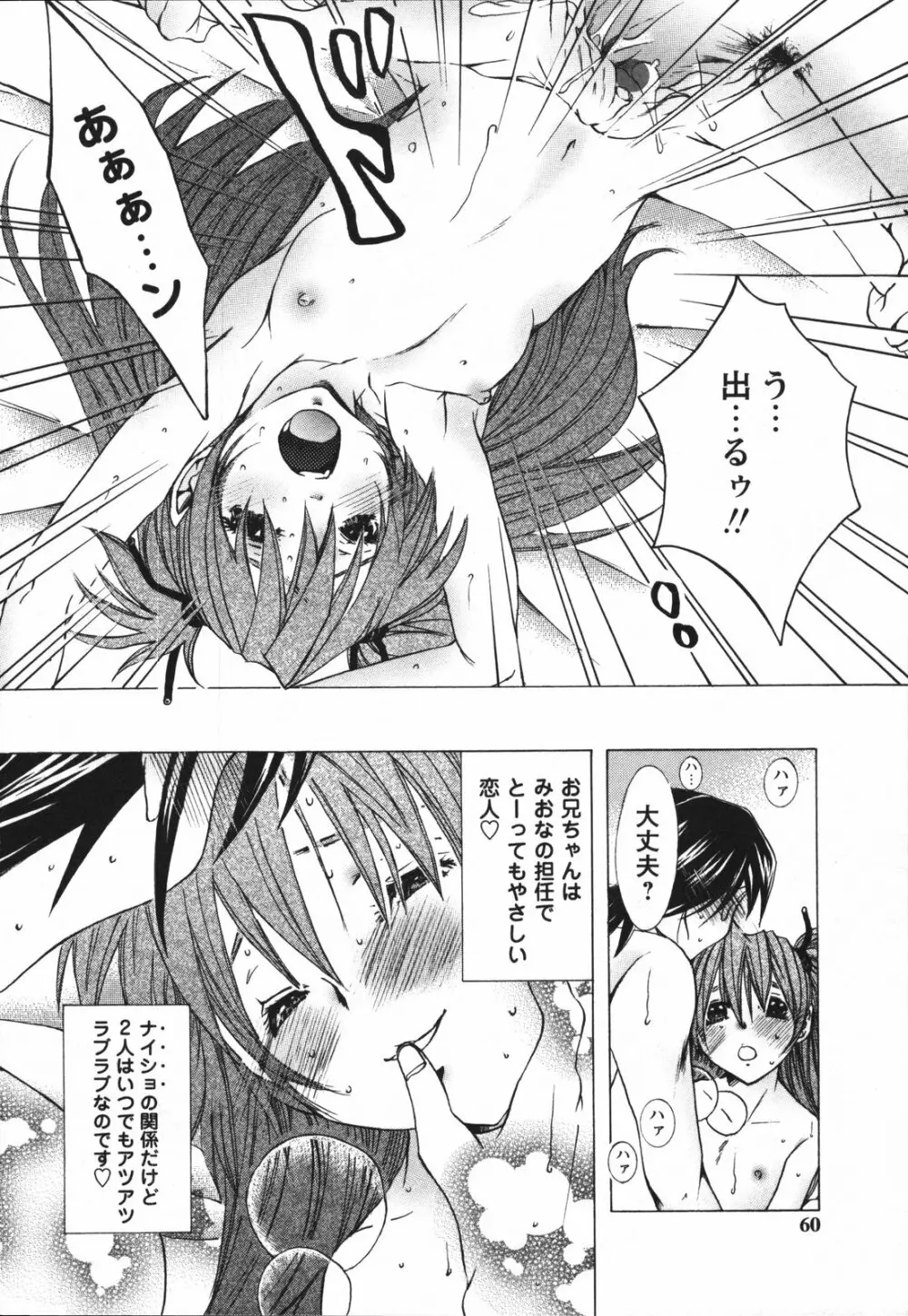 ちっちゃな秘穴 Page.62