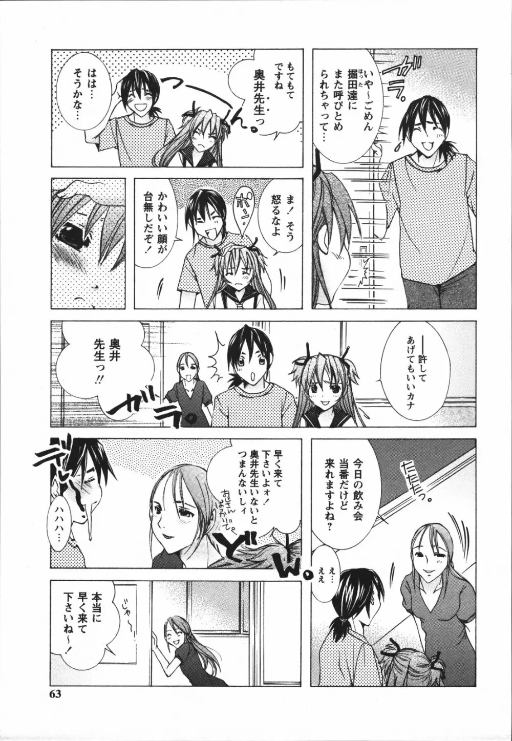 ちっちゃな秘穴 Page.65