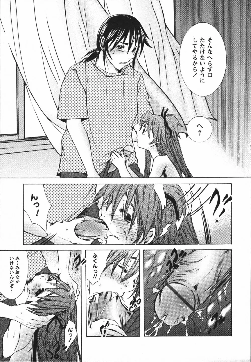 ちっちゃな秘穴 Page.69