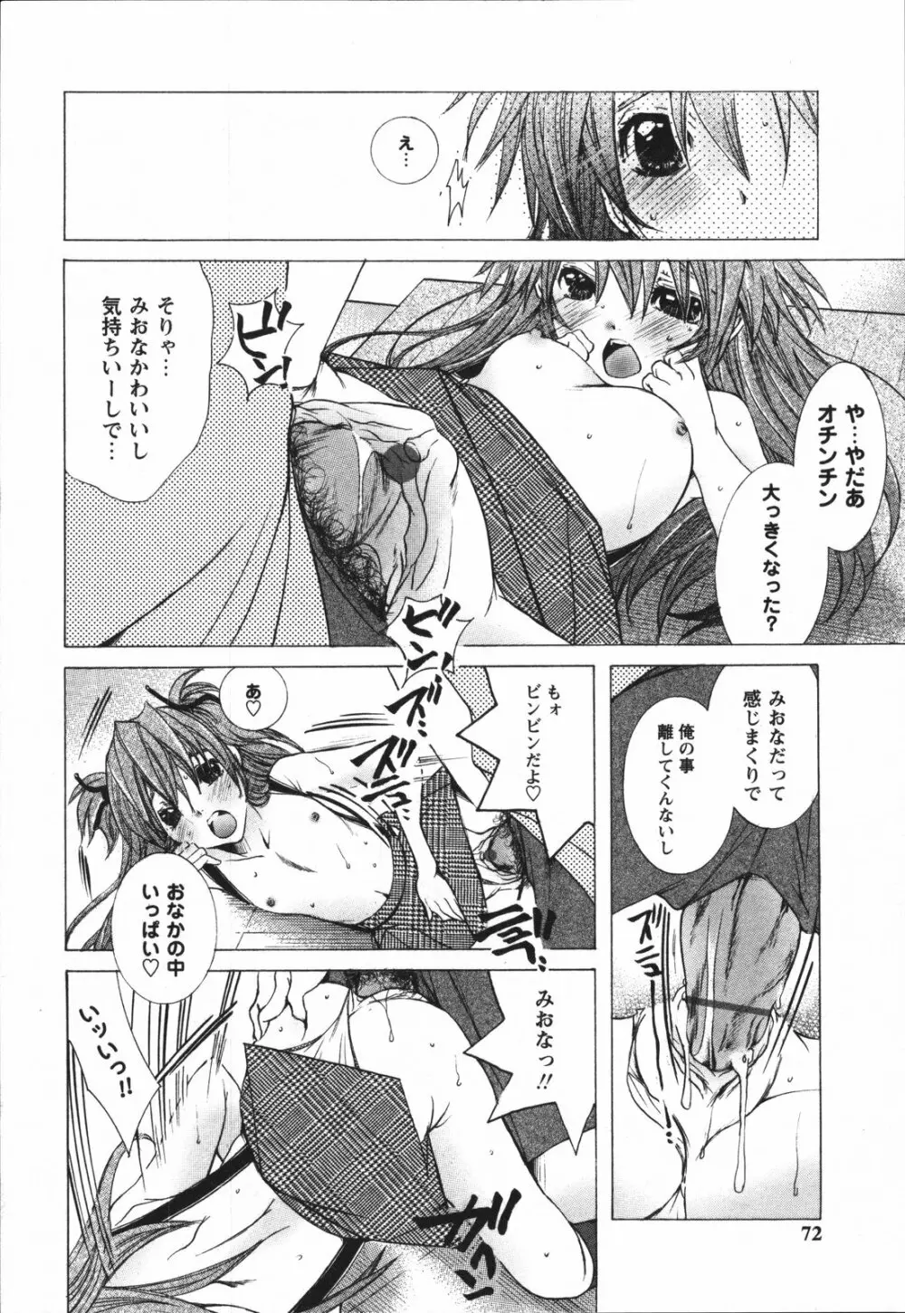 ちっちゃな秘穴 Page.74