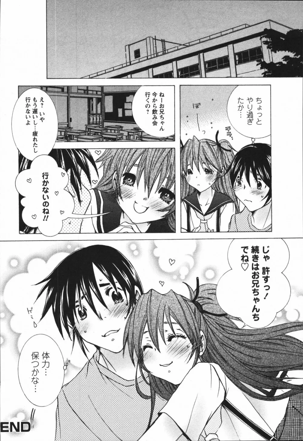 ちっちゃな秘穴 Page.78