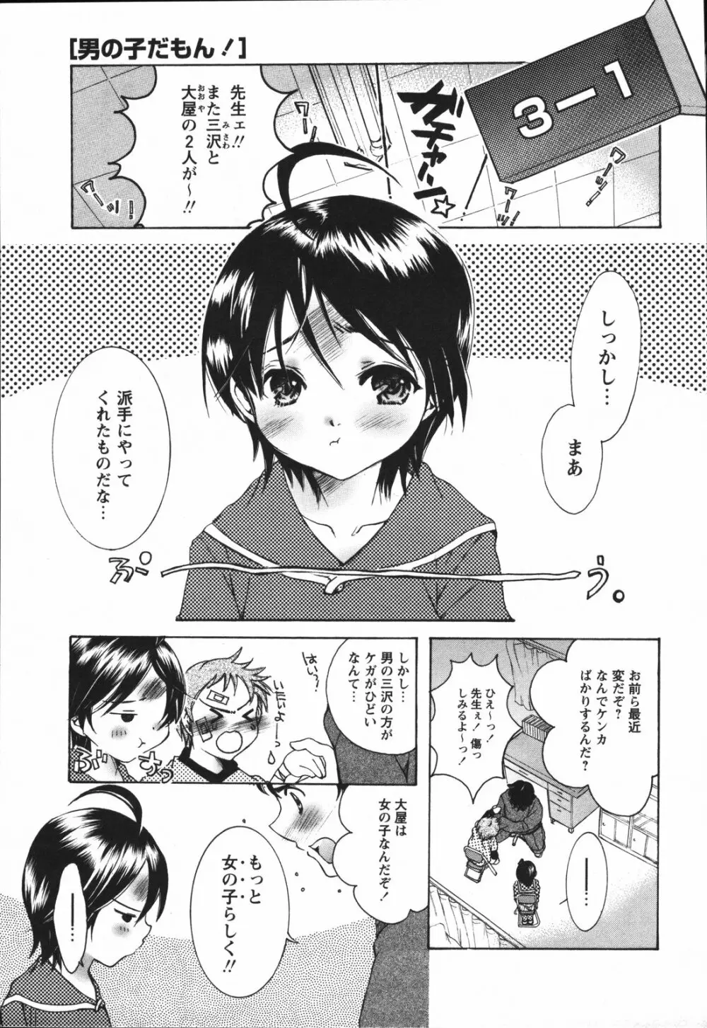 ちっちゃな秘穴 Page.79