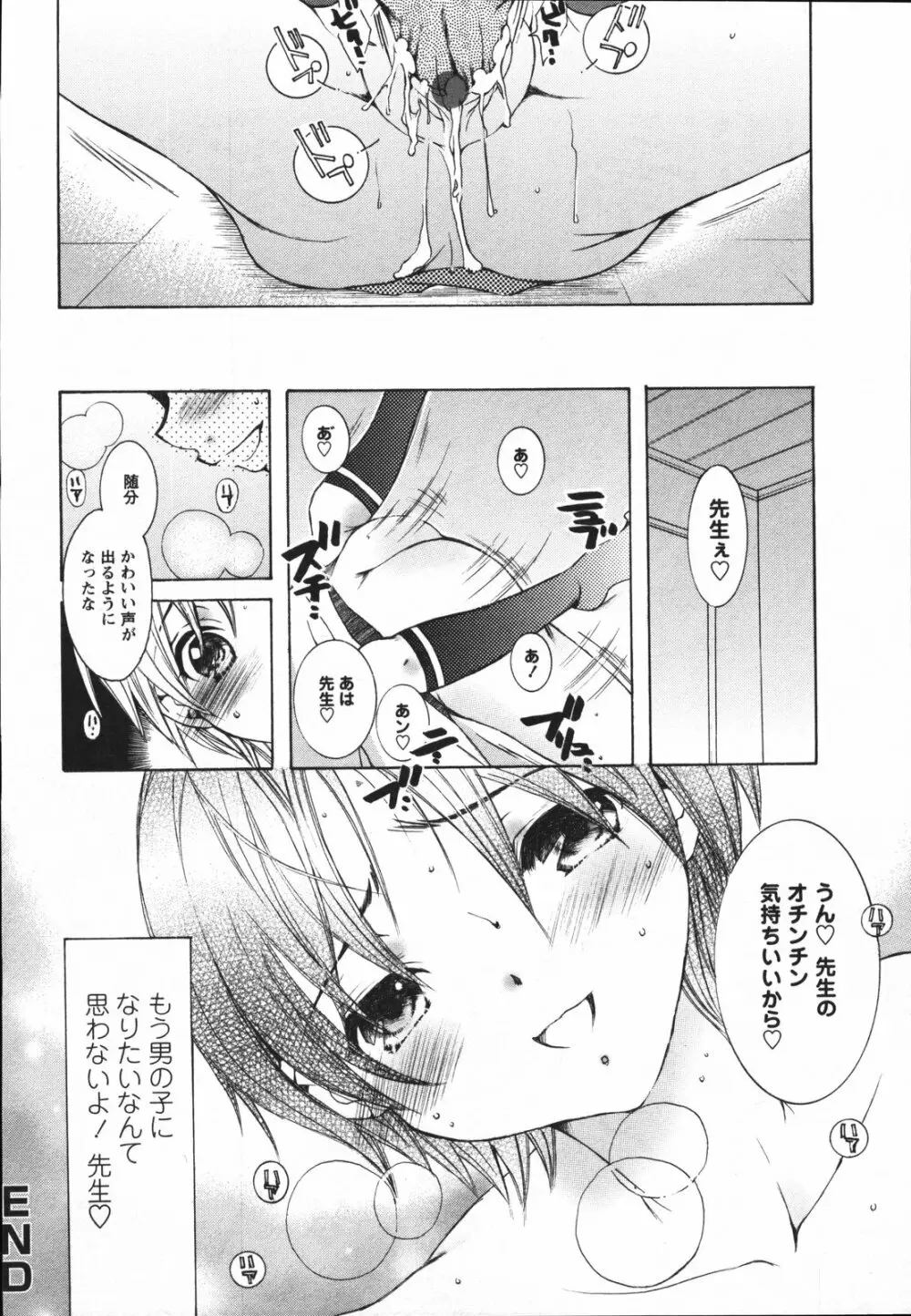 ちっちゃな秘穴 Page.94