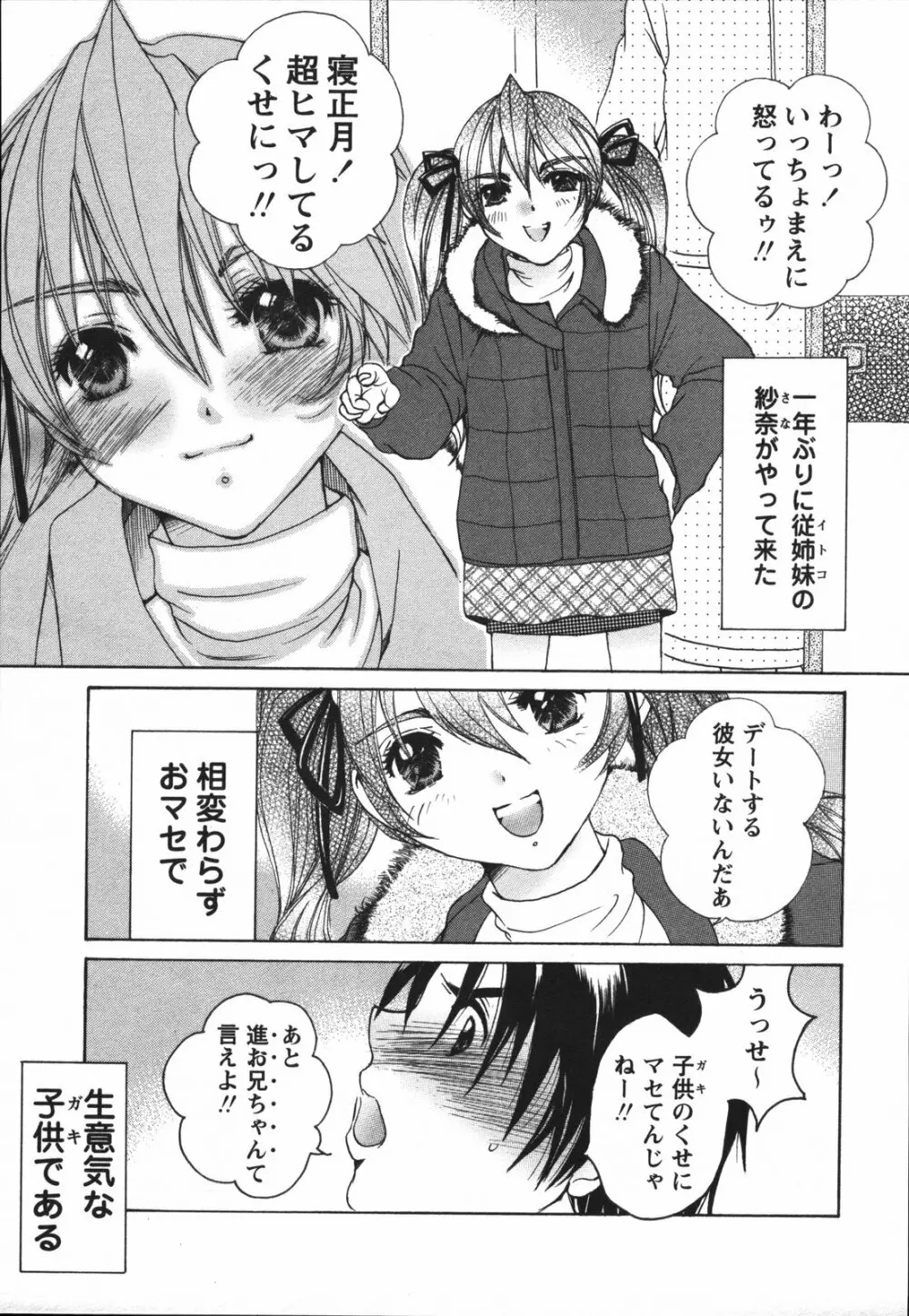 ちっちゃな秘穴 Page.97