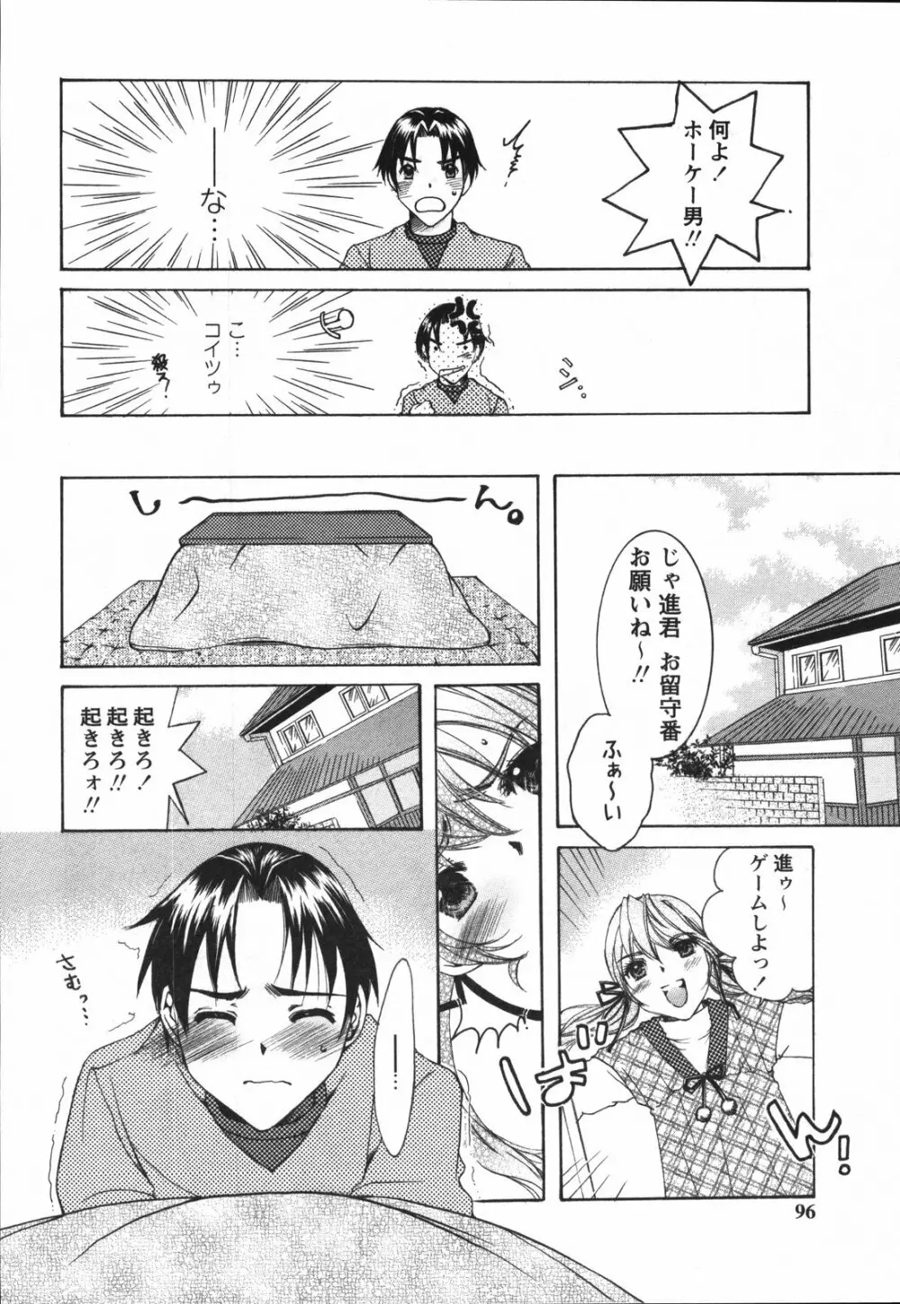 ちっちゃな秘穴 Page.98