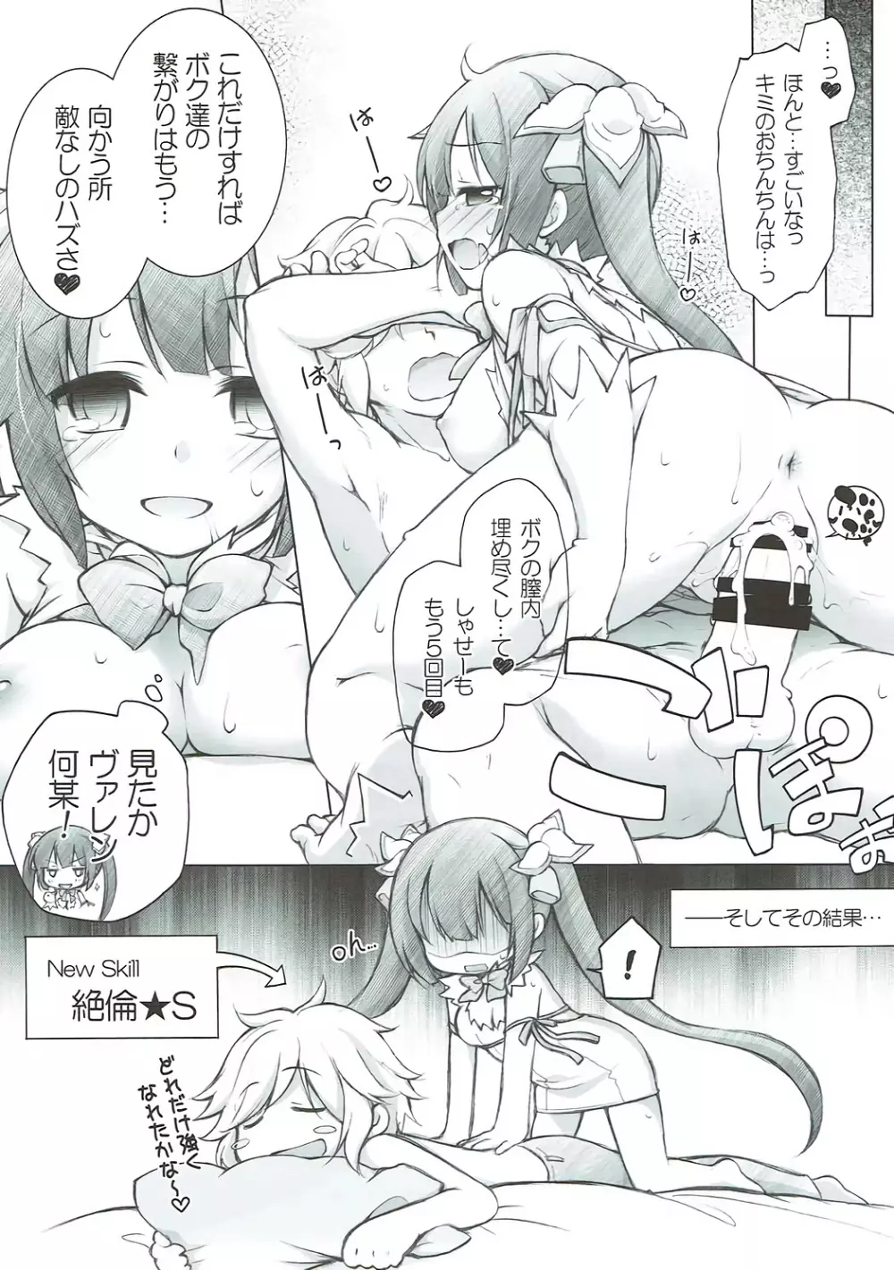 ロリ神さまふぁみりあっくす Page.16