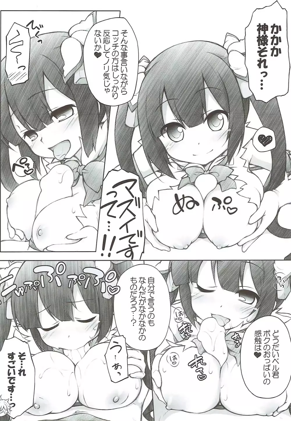 ロリ神さまふぁみりあっくす Page.5