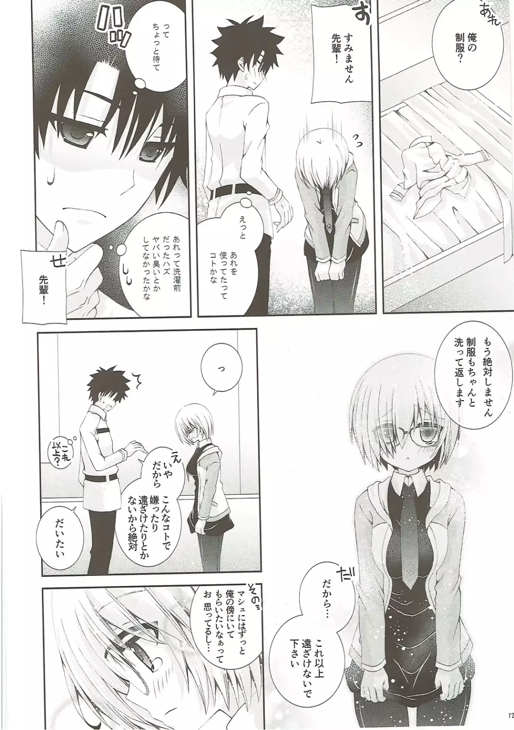 せんぱいもっとかまってください Page.11