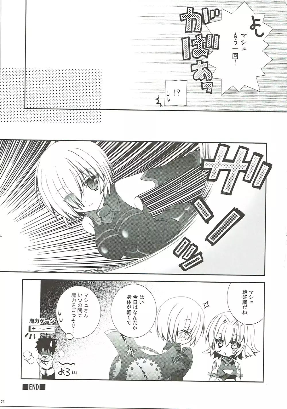 せんぱいもっとかまってください Page.24