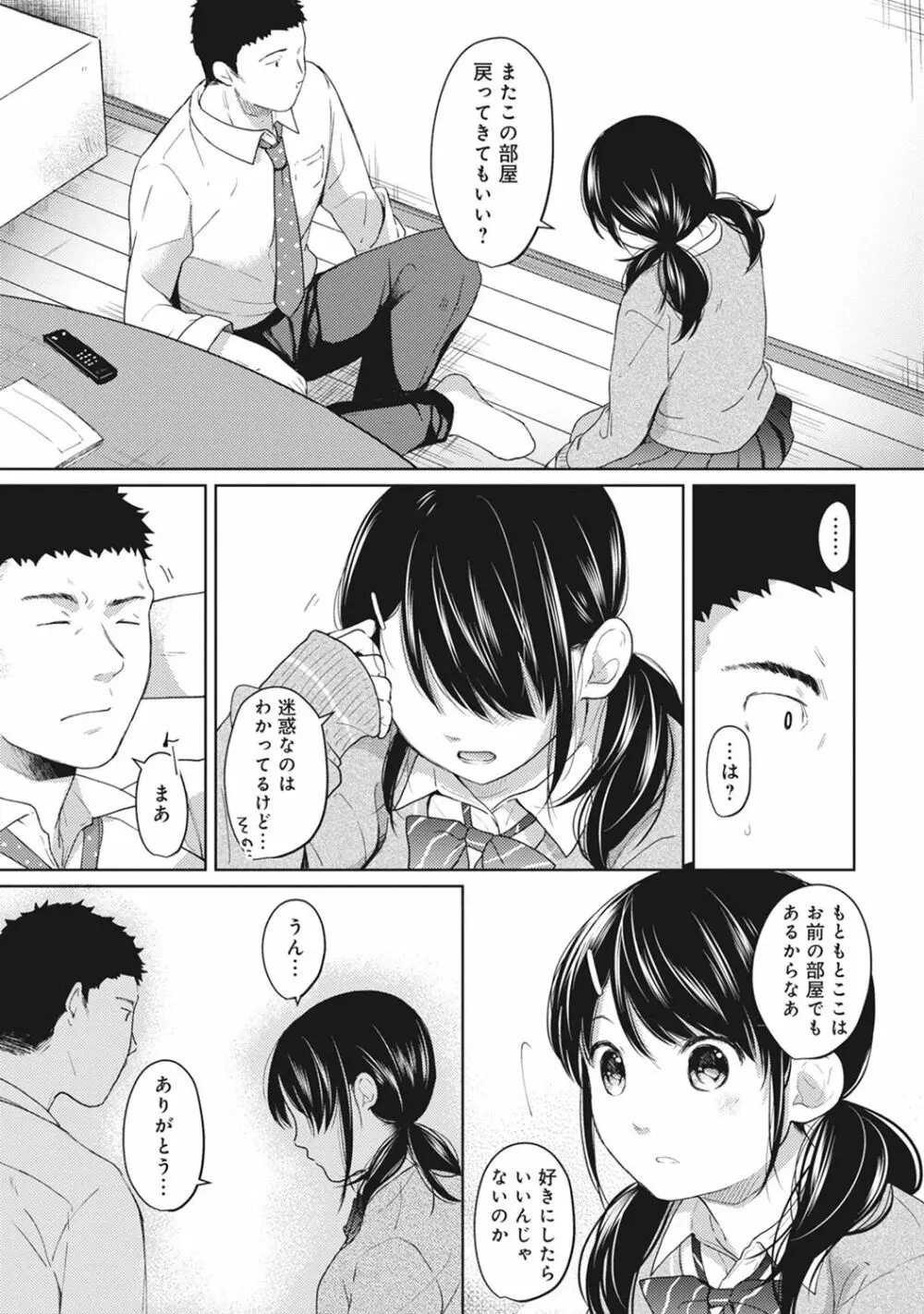 1LDK+JK いきなり同居? 密着!? 初エッチ!!? 第1-7話 Page.108