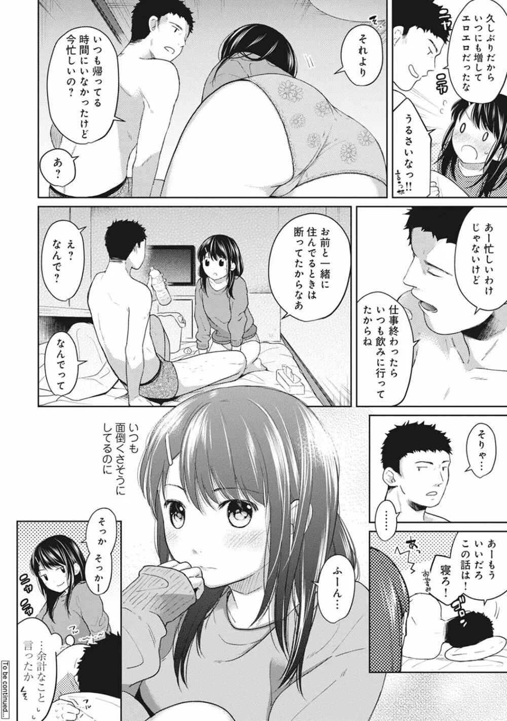 1LDK+JK いきなり同居? 密着!? 初エッチ!!? 第1-7話 Page.125
