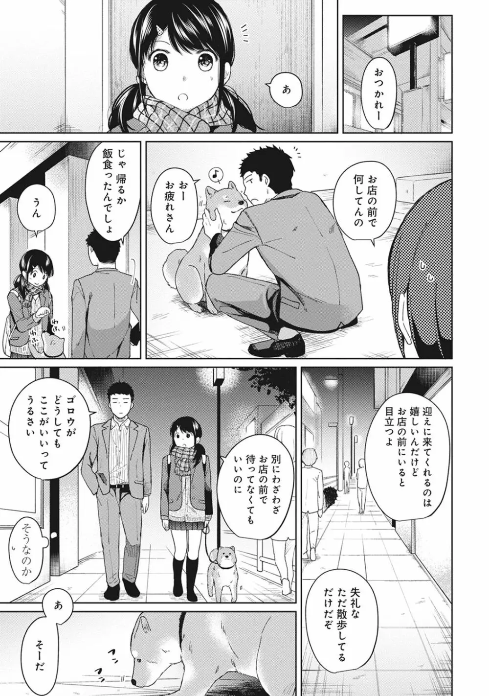 1LDK+JK いきなり同居? 密着!? 初エッチ!!? 第1-7話 Page.129