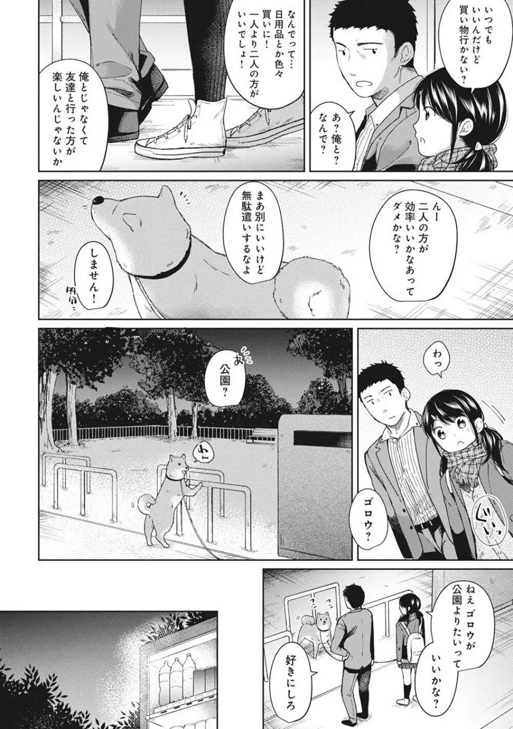 1LDK+JK いきなり同居? 密着!? 初エッチ!!? 第1-7話 Page.130