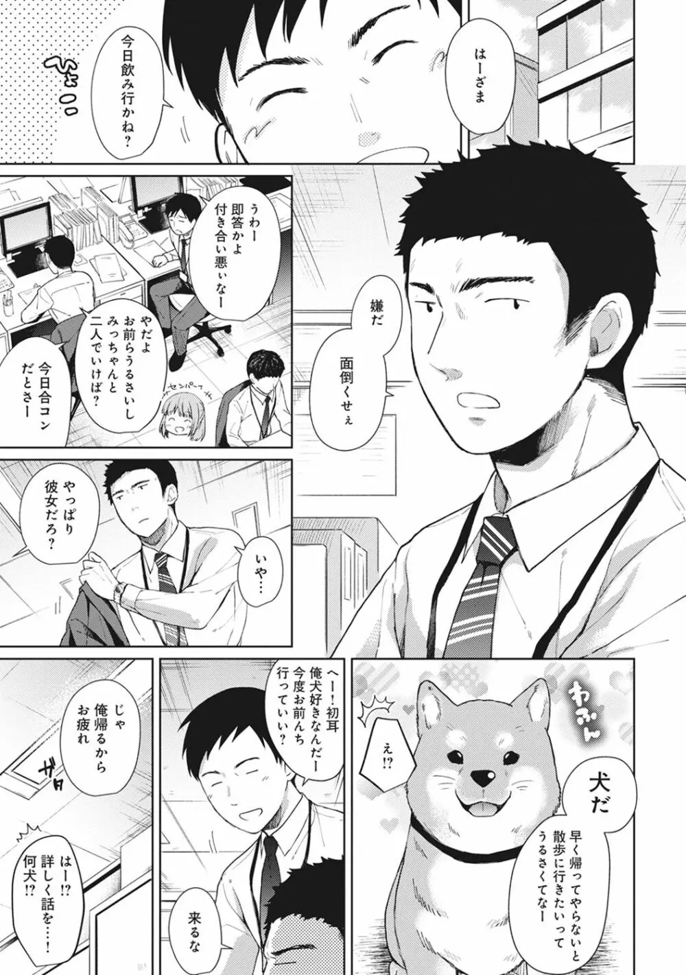 1LDK+JK いきなり同居? 密着!? 初エッチ!!? 第1-7話 Page.152
