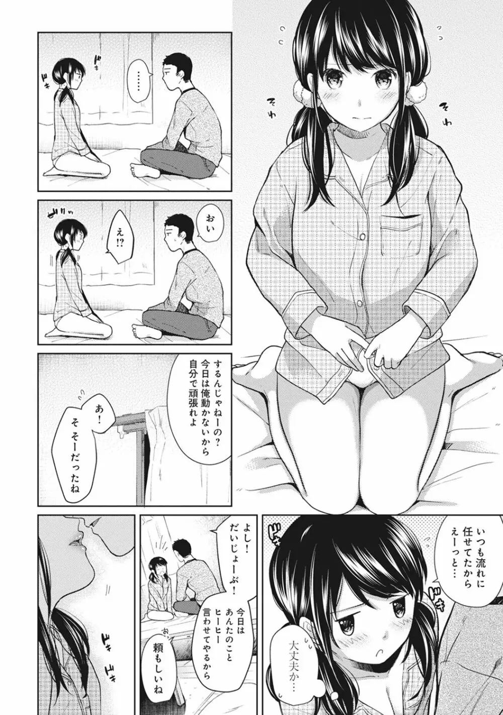 1LDK+JK いきなり同居? 密着!? 初エッチ!!? 第1-7話 Page.159